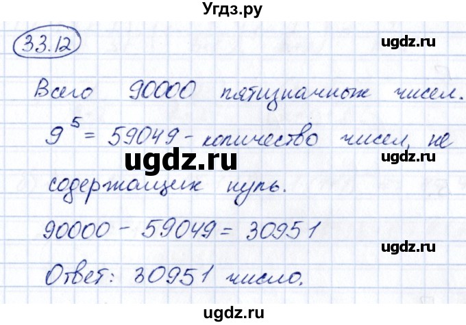 ГДЗ (Решебник) по алгебре 10 класс (сборник задач) Арефьева И.Г. / §33 / 33.12