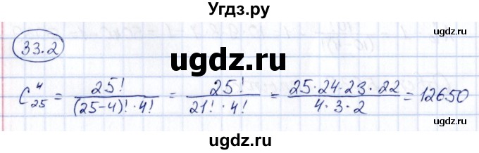 ГДЗ (Решебник) по алгебре 10 класс (сборник задач) Арефьева И.Г. / §33 / 33.2