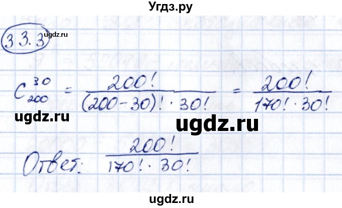 ГДЗ (Решебник) по алгебре 10 класс (сборник задач) Арефьева И.Г. / §33 / 33.3