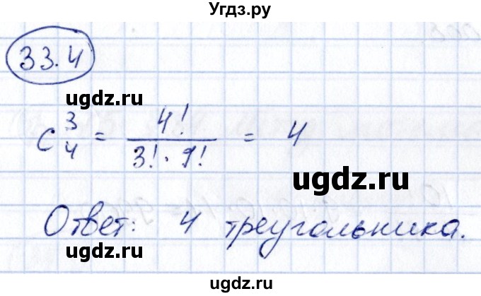 ГДЗ (Решебник) по алгебре 10 класс (сборник задач) Арефьева И.Г. / §33 / 33.4