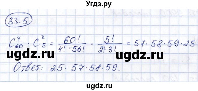 ГДЗ (Решебник) по алгебре 10 класс (сборник задач) Арефьева И.Г. / §33 / 33.5