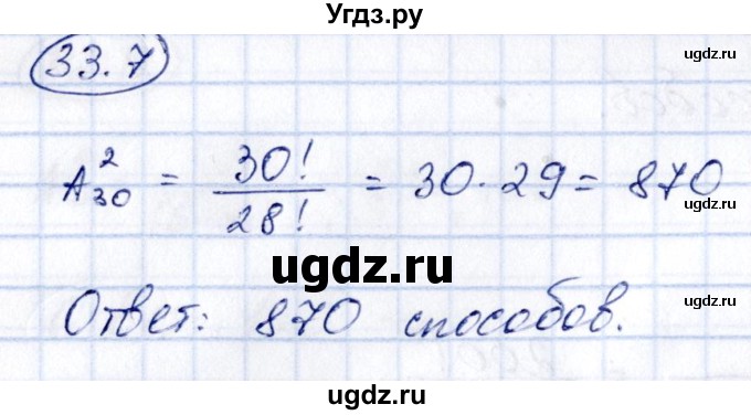 ГДЗ (Решебник) по алгебре 10 класс (сборник задач) Арефьева И.Г. / §33 / 33.7