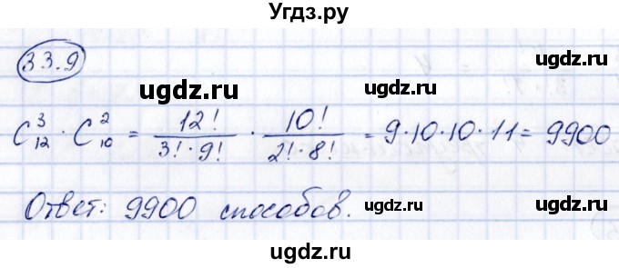 ГДЗ (Решебник) по алгебре 10 класс (сборник задач) Арефьева И.Г. / §33 / 33.9