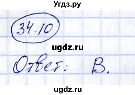 ГДЗ (Решебник) по алгебре 10 класс (сборник задач) Арефьева И.Г. / §34 / 34.10