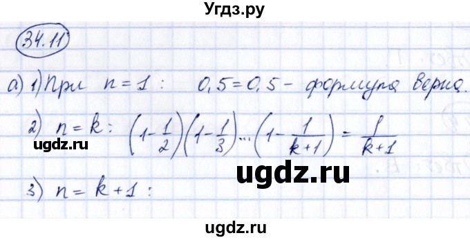 ГДЗ (Решебник) по алгебре 10 класс (сборник задач) Арефьева И.Г. / §34 / 34.11