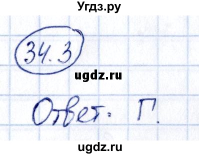 ГДЗ (Решебник) по алгебре 10 класс (сборник задач) Арефьева И.Г. / §34 / 34.3