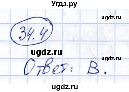 ГДЗ (Решебник) по алгебре 10 класс (сборник задач) Арефьева И.Г. / §34 / 34.4