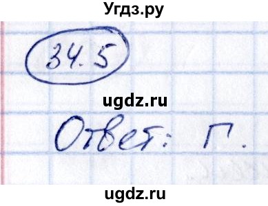 ГДЗ (Решебник) по алгебре 10 класс (сборник задач) Арефьева И.Г. / §34 / 34.5