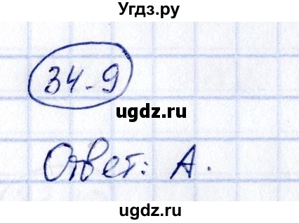 ГДЗ (Решебник) по алгебре 10 класс (сборник задач) Арефьева И.Г. / §34 / 34.9