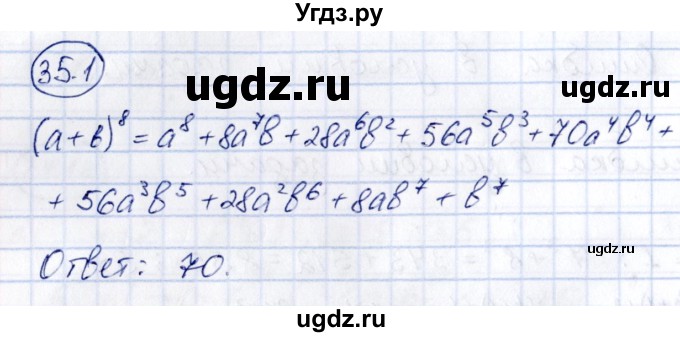 ГДЗ (Решебник) по алгебре 10 класс (сборник задач) Арефьева И.Г. / §35 / 35.1