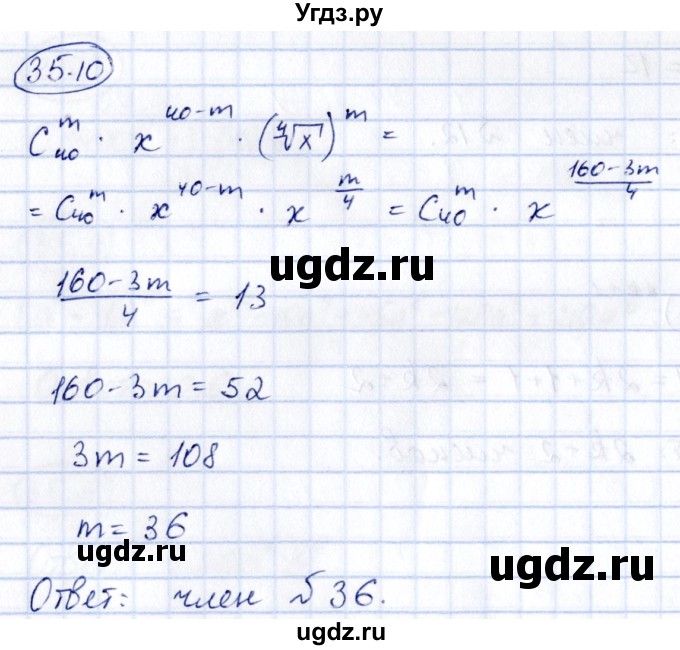 ГДЗ (Решебник) по алгебре 10 класс (сборник задач) Арефьева И.Г. / §35 / 35.10