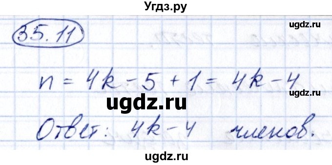 ГДЗ (Решебник) по алгебре 10 класс (сборник задач) Арефьева И.Г. / §35 / 35.11