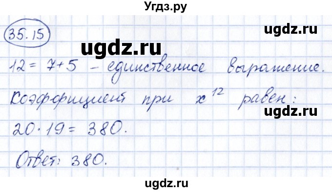 ГДЗ (Решебник) по алгебре 10 класс (сборник задач) Арефьева И.Г. / §35 / 35.15