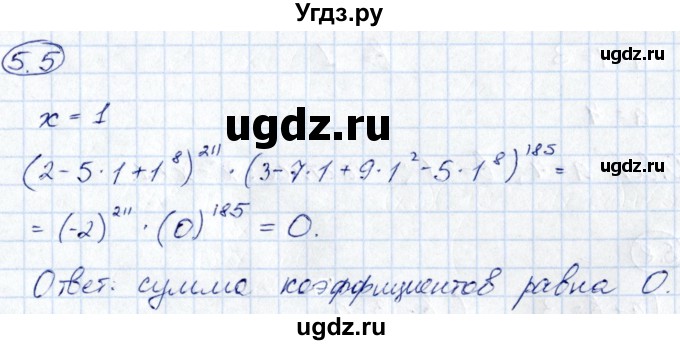 ГДЗ (Решебник) по алгебре 10 класс (сборник задач) Арефьева И.Г. / §5 / 5.5