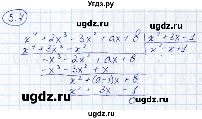 ГДЗ (Решебник) по алгебре 10 класс (сборник задач) Арефьева И.Г. / §5 / 5.7