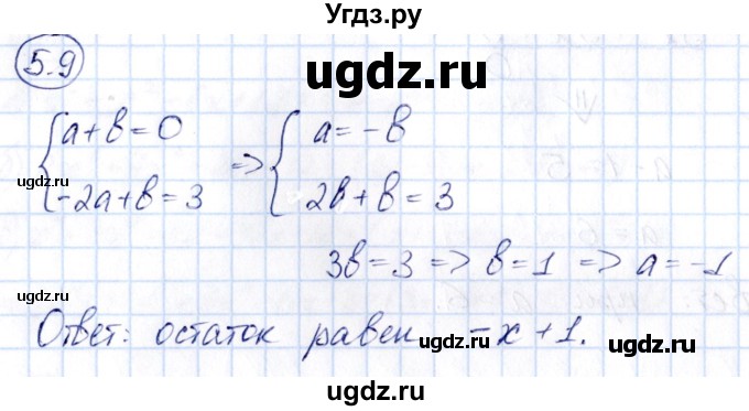 ГДЗ (Решебник) по алгебре 10 класс (сборник задач) Арефьева И.Г. / §5 / 5.9