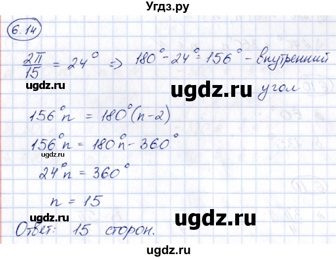 ГДЗ (Решебник) по алгебре 10 класс (сборник задач) Арефьева И.Г. / §6 / 6.14