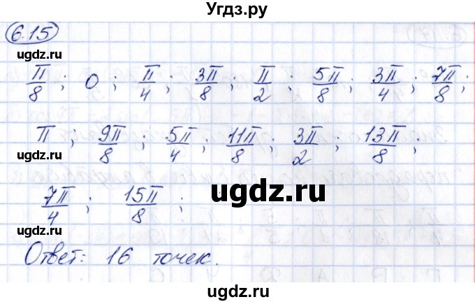 ГДЗ (Решебник) по алгебре 10 класс (сборник задач) Арефьева И.Г. / §6 / 6.15