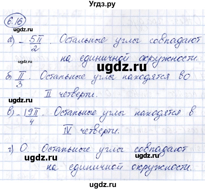 ГДЗ (Решебник) по алгебре 10 класс (сборник задач) Арефьева И.Г. / §6 / 6.16