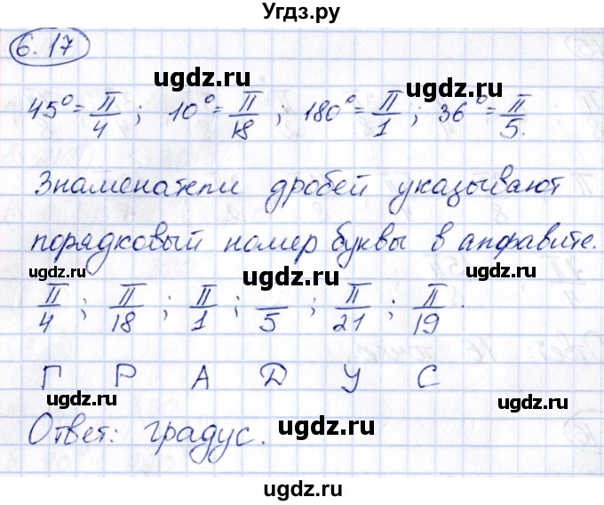 ГДЗ (Решебник) по алгебре 10 класс (сборник задач) Арефьева И.Г. / §6 / 6.17