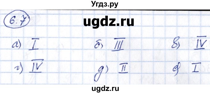 ГДЗ (Решебник) по алгебре 10 класс (сборник задач) Арефьева И.Г. / §6 / 6.7