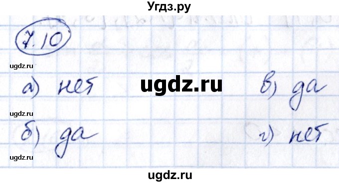 ГДЗ (Решебник) по алгебре 10 класс (сборник задач) Арефьева И.Г. / §7 / 7.10