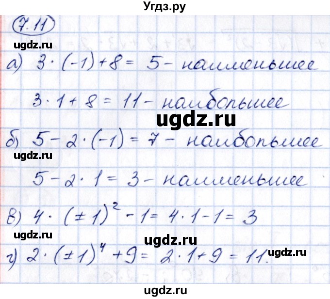 ГДЗ (Решебник) по алгебре 10 класс (сборник задач) Арефьева И.Г. / §7 / 7.11