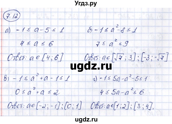 ГДЗ (Решебник) по алгебре 10 класс (сборник задач) Арефьева И.Г. / §7 / 7.12