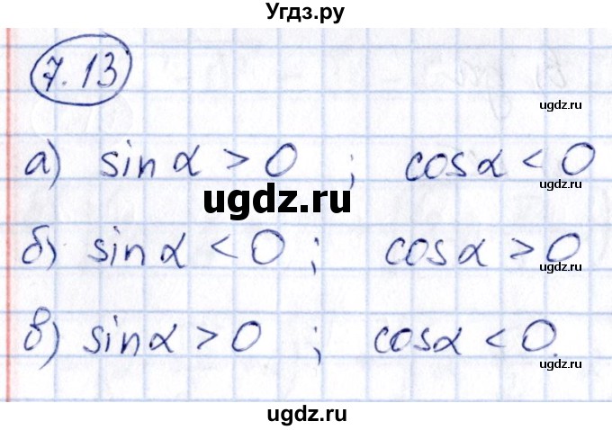 ГДЗ (Решебник) по алгебре 10 класс (сборник задач) Арефьева И.Г. / §7 / 7.13