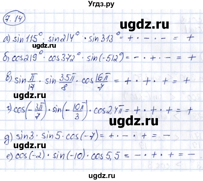 ГДЗ (Решебник) по алгебре 10 класс (сборник задач) Арефьева И.Г. / §7 / 7.14