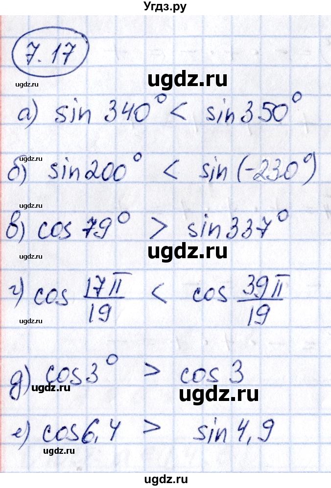 ГДЗ (Решебник) по алгебре 10 класс (сборник задач) Арефьева И.Г. / §7 / 7.17