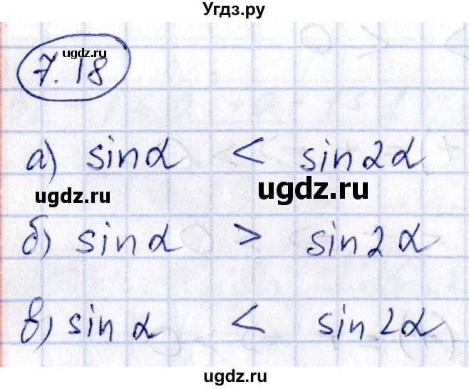 ГДЗ (Решебник) по алгебре 10 класс (сборник задач) Арефьева И.Г. / §7 / 7.18