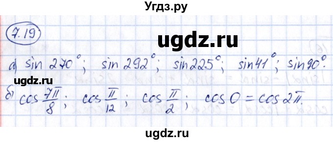 ГДЗ (Решебник) по алгебре 10 класс (сборник задач) Арефьева И.Г. / §7 / 7.19