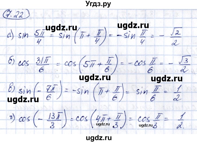 ГДЗ (Решебник) по алгебре 10 класс (сборник задач) Арефьева И.Г. / §7 / 7.22