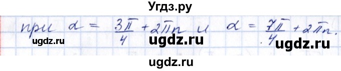 ГДЗ (Решебник) по алгебре 10 класс (сборник задач) Арефьева И.Г. / §7 / 7.25(продолжение 2)