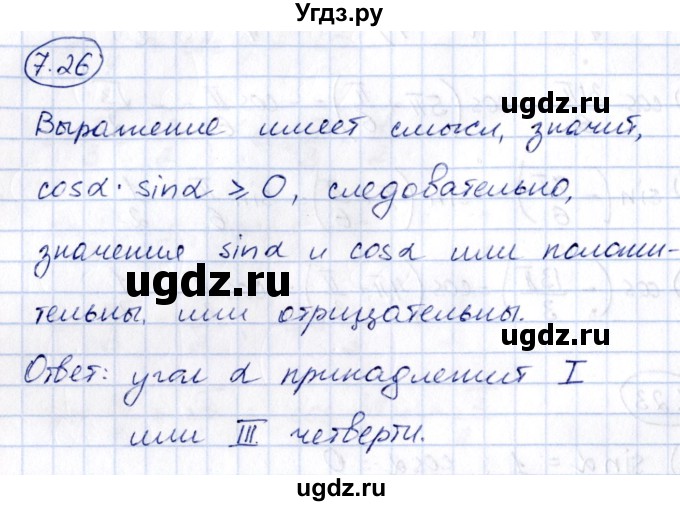 ГДЗ (Решебник) по алгебре 10 класс (сборник задач) Арефьева И.Г. / §7 / 7.26