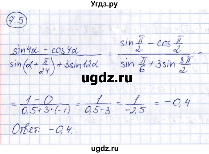 ГДЗ (Решебник) по алгебре 10 класс (сборник задач) Арефьева И.Г. / §7 / 7.5