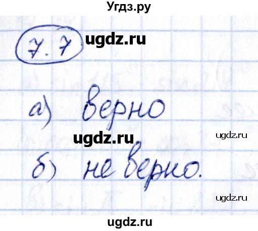 ГДЗ (Решебник) по алгебре 10 класс (сборник задач) Арефьева И.Г. / §7 / 7.7