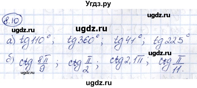 ГДЗ (Решебник) по алгебре 10 класс (сборник задач) Арефьева И.Г. / §8 / 8.10