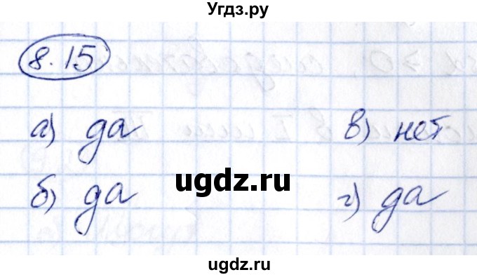 ГДЗ (Решебник) по алгебре 10 класс (сборник задач) Арефьева И.Г. / §8 / 8.15