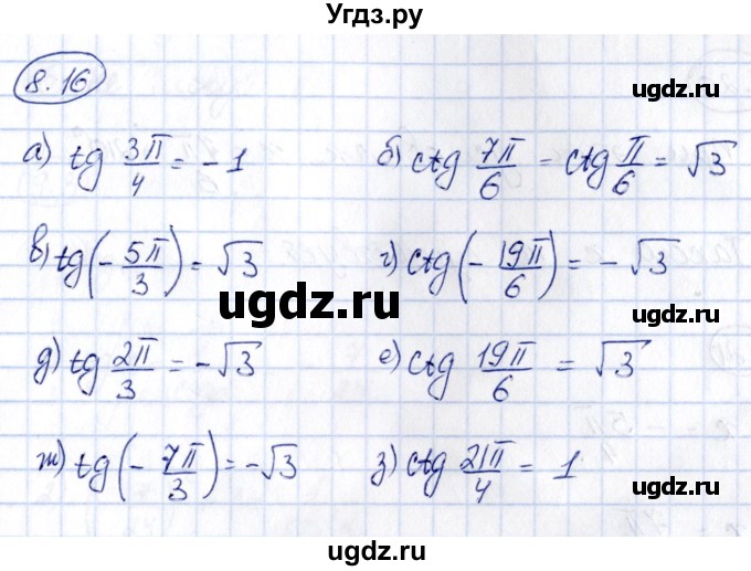 ГДЗ (Решебник) по алгебре 10 класс (сборник задач) Арефьева И.Г. / §8 / 8.16