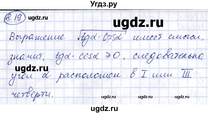 ГДЗ (Решебник) по алгебре 10 класс (сборник задач) Арефьева И.Г. / §8 / 8.19