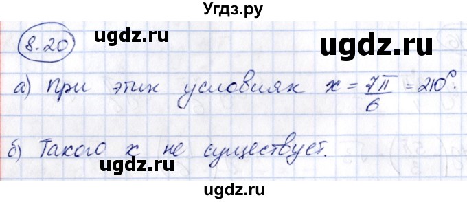 ГДЗ (Решебник) по алгебре 10 класс (сборник задач) Арефьева И.Г. / §8 / 8.20