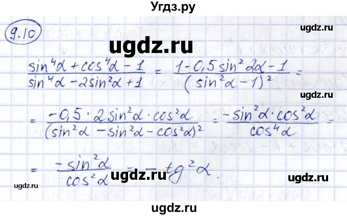 ГДЗ (Решебник) по алгебре 10 класс (сборник задач) Арефьева И.Г. / §9 / 9.10