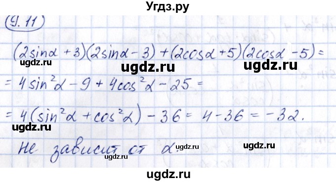 ГДЗ (Решебник) по алгебре 10 класс (сборник задач) Арефьева И.Г. / §9 / 9.11