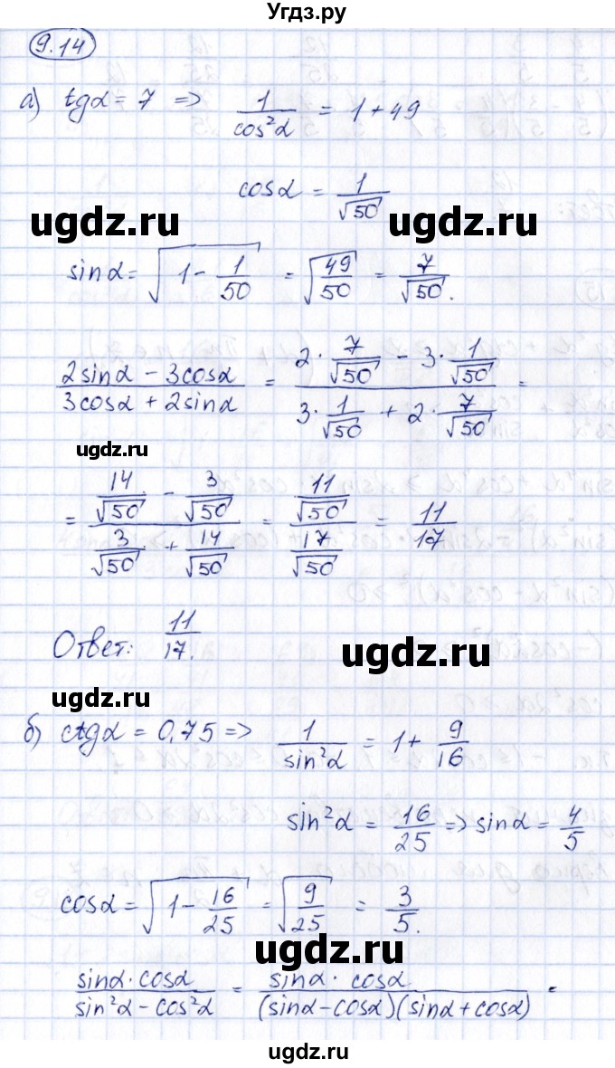ГДЗ (Решебник) по алгебре 10 класс (сборник задач) Арефьева И.Г. / §9 / 9.14