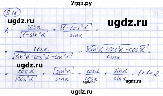 ГДЗ (Решебник) по алгебре 10 класс (сборник задач) Арефьева И.Г. / §9 / 9.18