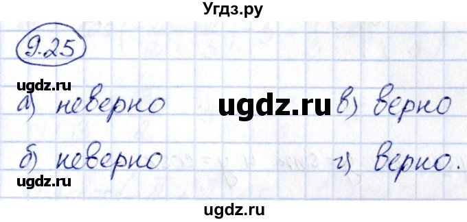 ГДЗ (Решебник) по алгебре 10 класс (сборник задач) Арефьева И.Г. / §9 / 9.25