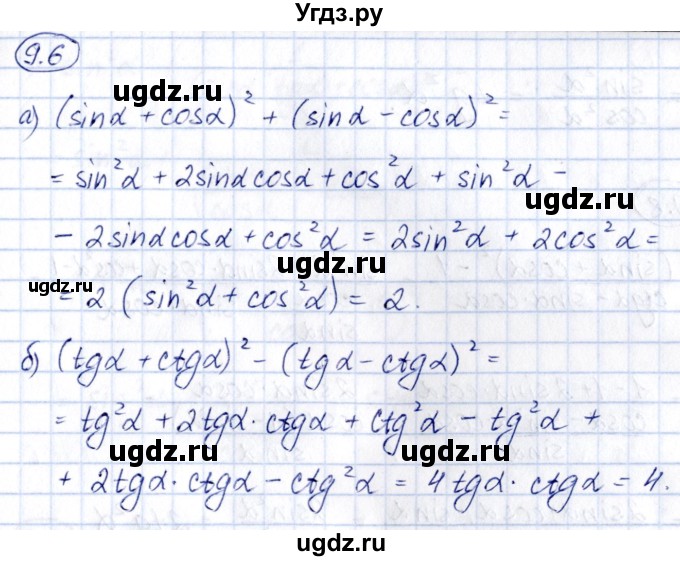 ГДЗ (Решебник) по алгебре 10 класс (сборник задач) Арефьева И.Г. / §9 / 9.6