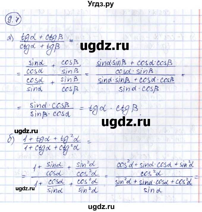 ГДЗ (Решебник) по алгебре 10 класс (сборник задач) Арефьева И.Г. / §9 / 9.7